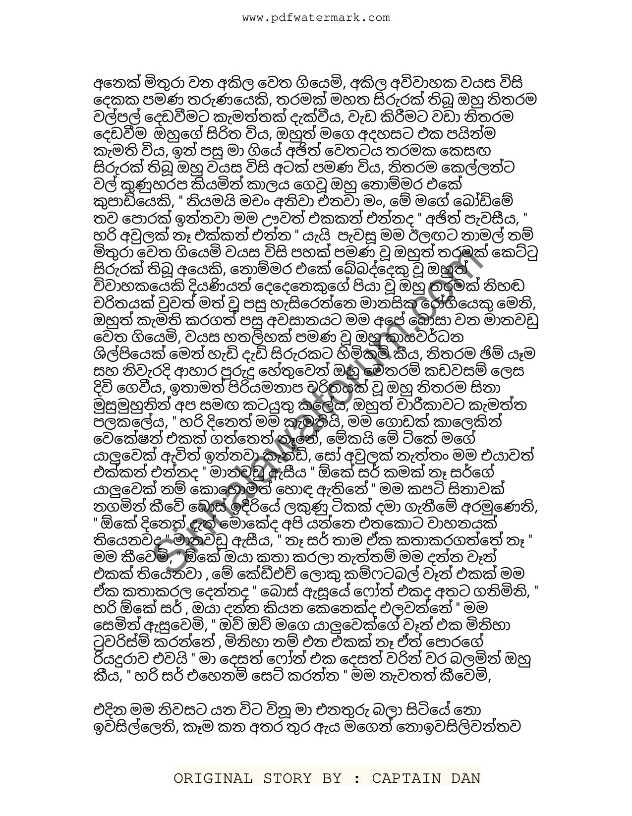 Mage Wife Vinudi 05 page 003 walkatha9 Official සිංහල වල් කතා